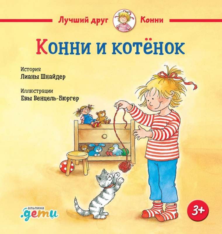 Konni i kotenok