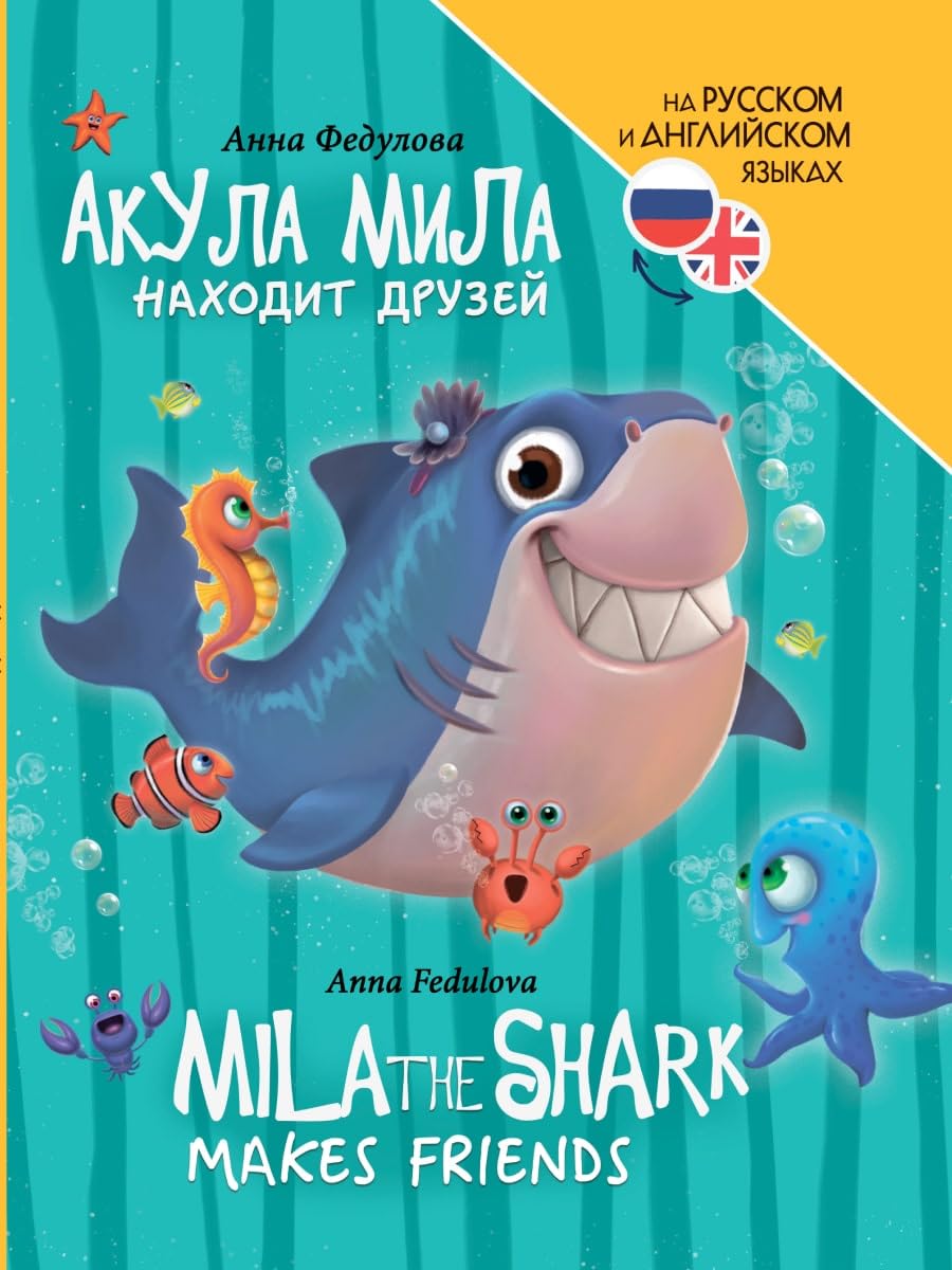 Akula Mila nakhodit druzeĭ