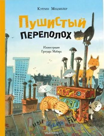 Pushistyĭ perepolokh
