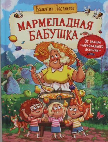 Veselye istorii Shokoladnogo dedushki