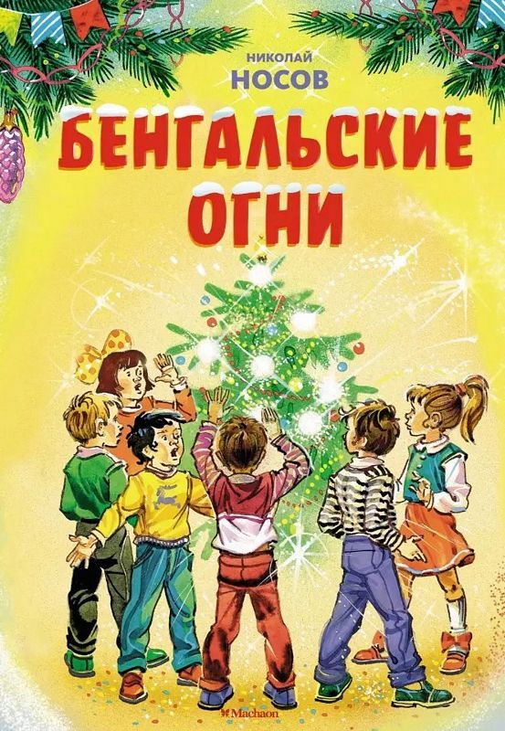 Novogodniĭ podarok